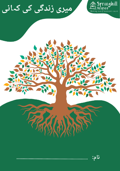 My life story book in Urdu